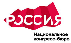 Национальное конгресс-бюро борется за привлечение в Россию международных мероприятий