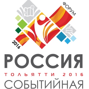 Первый туристский форум "Россия событийная" стартовал в Тольятти